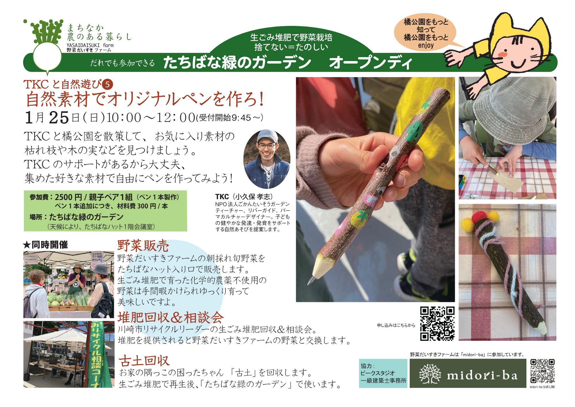 たちばな緑のガーデン1月OPENDAY | みどりば midori-ba